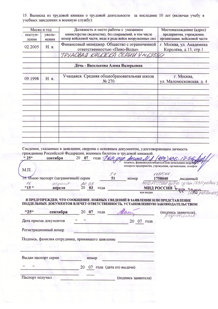 Какие документы нужны для оформления загранпаспорта старого образца для детей до 14 лет