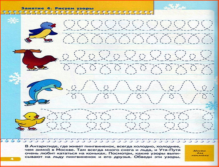Детские прописи 4 5 лет